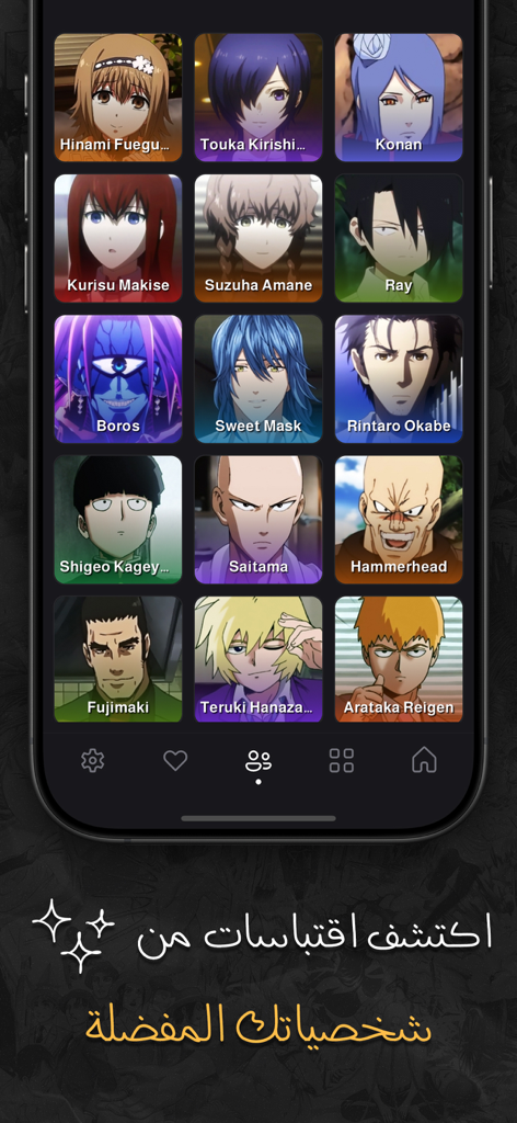اقتباسات انمي - A screen showing a grid of various anime character icons and names within the app.