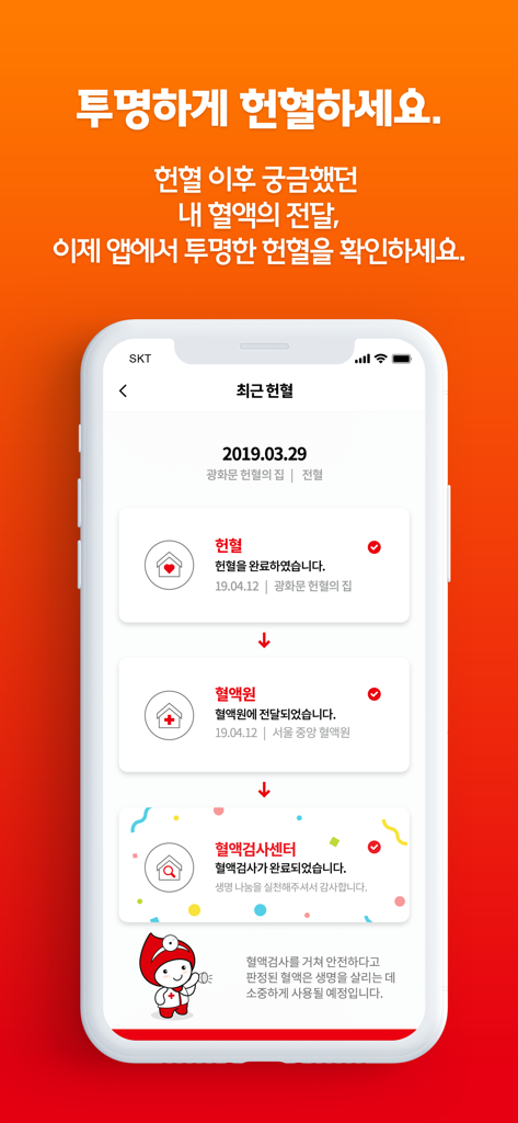 레드커넥트 - 300만 헌혈자를 위한 공식 헌혈 앱 - Una schermata mobile dall'app Red Connect che mostra una timeline trasparente della donazione di sangue dalla raccolta al completamento del test.