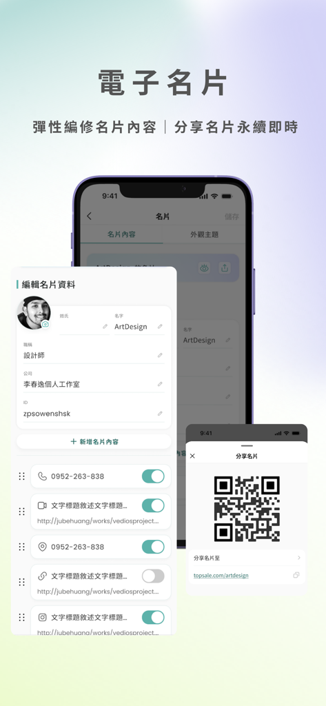 Asbie (formerly TopSales CRM) - Asbie CRMでのデジタル名刺編集およびQRコード共有インターフェース。