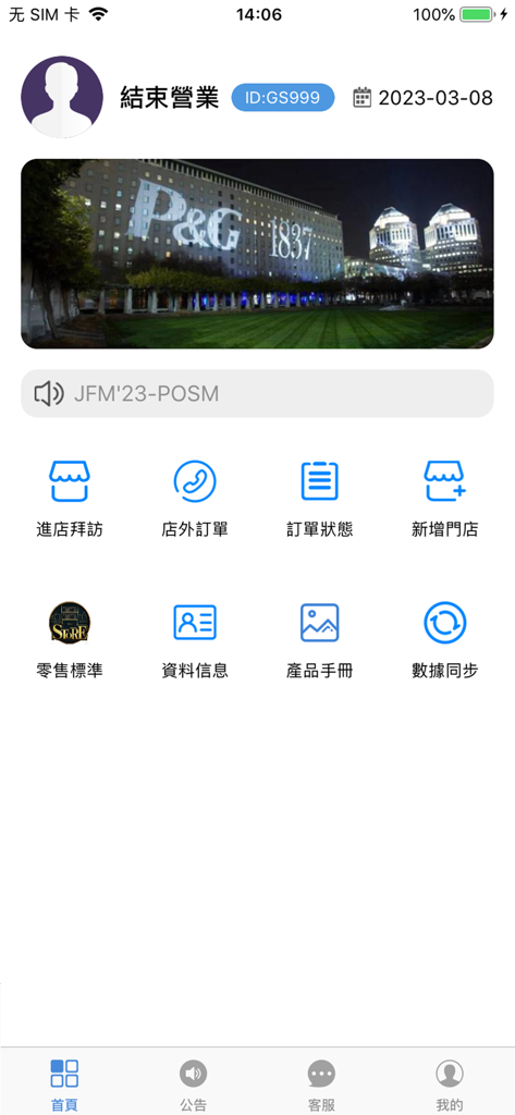 小寶快銷SFA - Panel de control de la aplicación SFA de Ventas Rápidas Xiao Bao con iconos de gestión de ventas