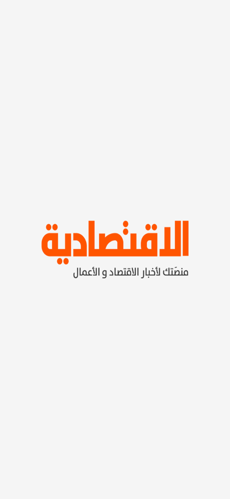 Al Eqtisadiah Arabic business newspaper logo on splash screen