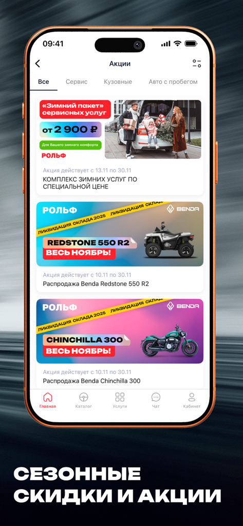 РОЛЬФ: купить, продать авто - 車両サービスと販売の季節割引と特別オファーを示すROLFモバイルアプリのインターフェイス。
