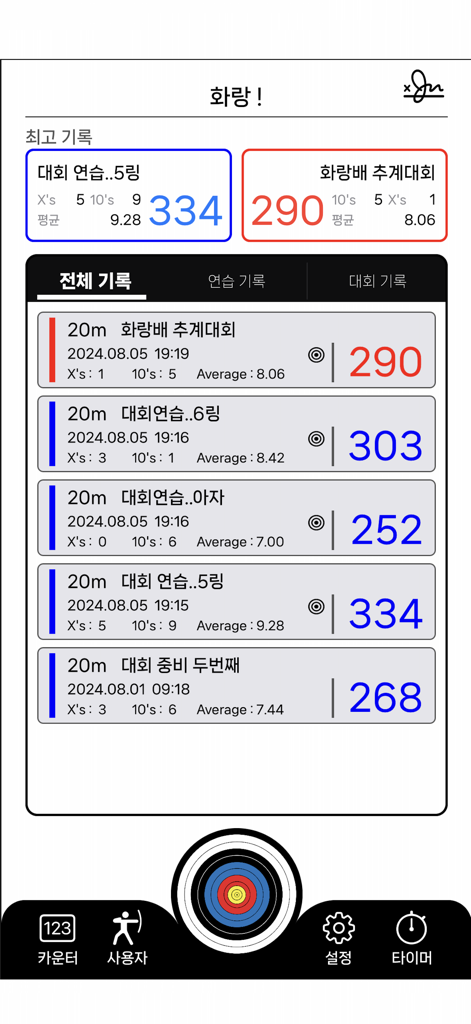 Hwarang Archery - Archery score tracking records list showing practice and competition results for twenty meter distances
