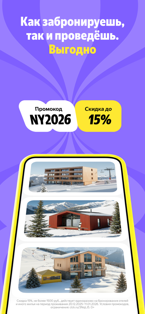 Yandex Travel app interface featuring a winter hotel booking discount and promo code