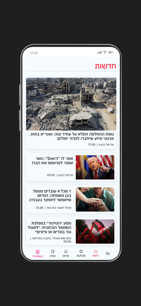 Hayom | Israel Hayom - Israel Hayom mobile news app interface displaying the latest news articles and headlines in Hebrew.