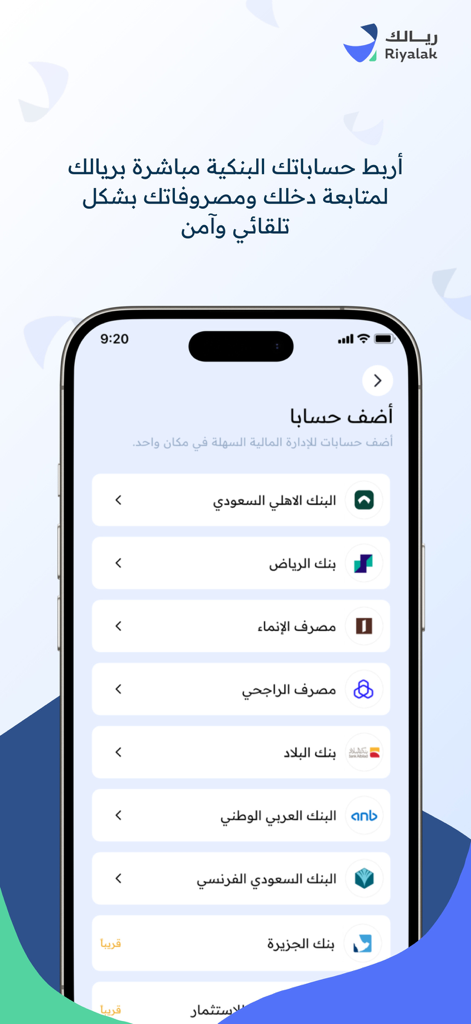 Arabic interface of the Riyalak app showing a list of Saudi banks for secure account linking