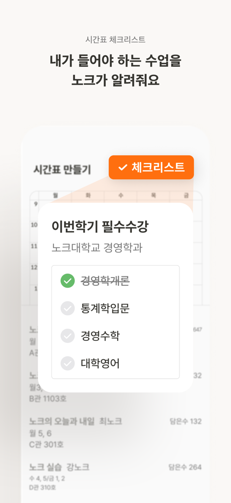A university student app interface showing a timetable checklist with required courses for a business administration major