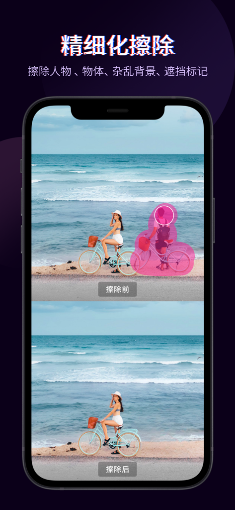 快剪辑-AI写真&视频大片一键制作 - Before and after comparison showing the AI Eraser tool removing a person from a beach photo in the Quick Cut app.