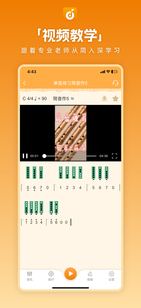 洞洞谱 - A video lesson for the Dizi flute in the Dong Dong Pu app including numbered musical notation and fingering diagrams.