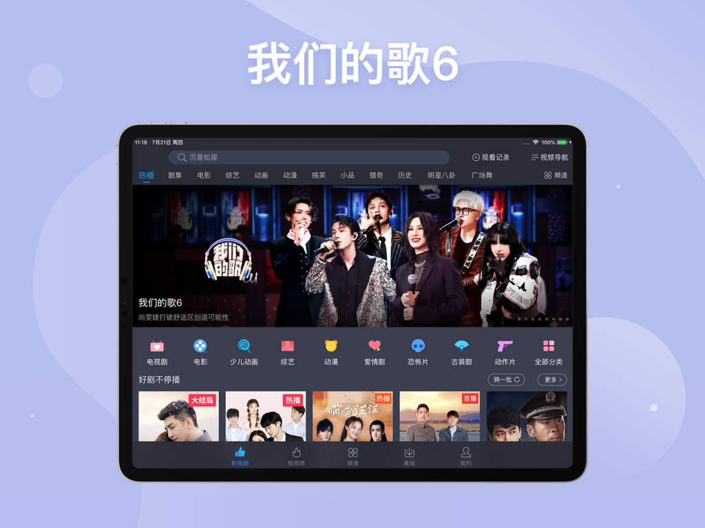 Die Benutzeroberfläche des Baiso Video HD auf einem iPad mit chinesischen Variety-Shows, Filmen und Inhaltskategorien