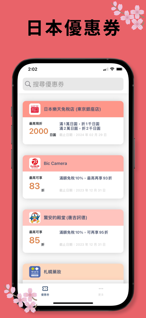 Japan Travel Discount Coupons - Mobile app interface displaying discount coupons for major Japanese retailers like Bic Camera and Don Quijote