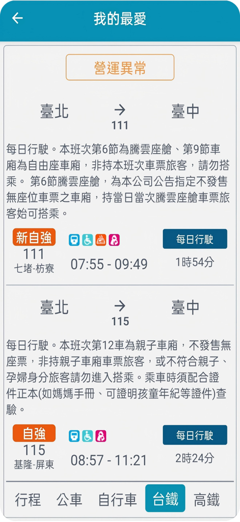 Una lista de rutas de autobús de Taipei con nombres de rutas e información de estaciones en la aplicación móvil Taiwan PaPaGo