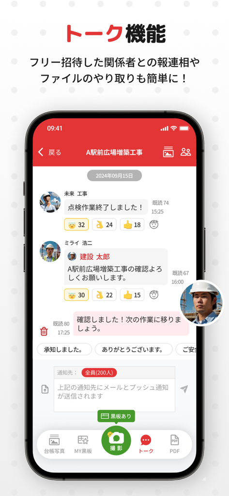 Chat interface within the Miraikoji construction management app showing real time project communication and collaboration