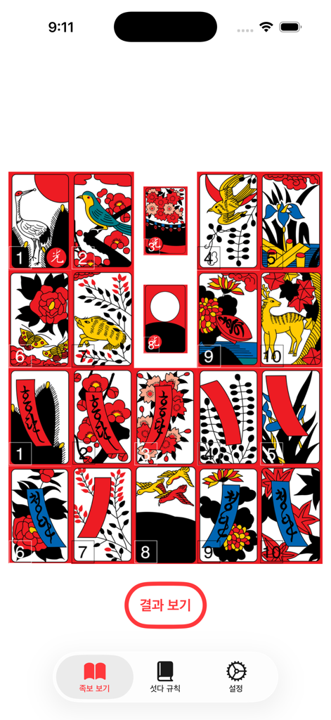 섯다 족보 & 가이드북 - 섯다 가이드 앱에서 핸드 랭킹을 확인하는 데 사용되는 화투 카드 그리드