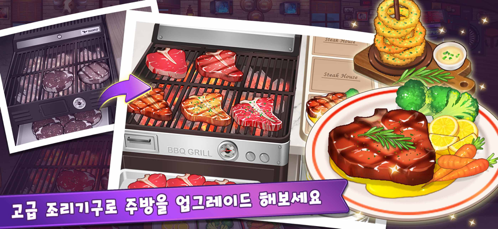 A comparison showing a kitchen grill upgrade and a finished steak platter with vegetables in the My Little Chef game