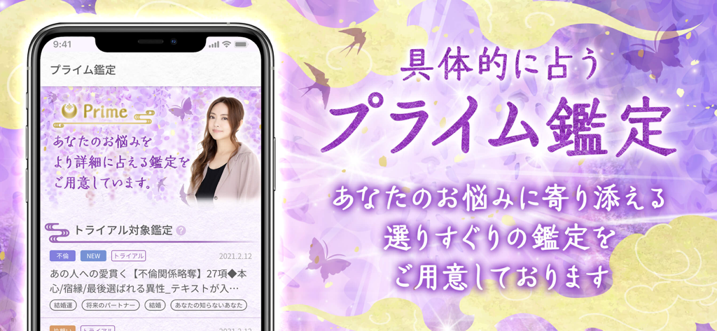 星ひとみの占い【公式】2026年―天星に刻まれし宿命開花 - 星ひとみ占いアプリのパーソナライズされたスピリチュアルガイダンスをフィーチャーした詳細なプライム鑑定画面