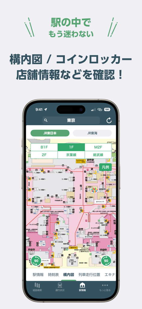 JR東日本モバイルアプリケーションに表示される東京駅の詳細なフロアマップ。