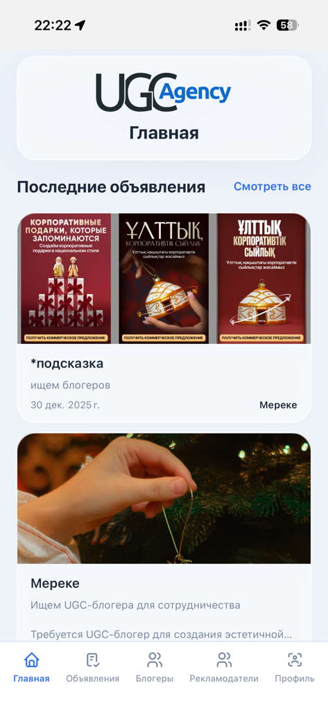 UGC - The home screen of the UGC Agency app displaying a feed of the latest job ads for content creators