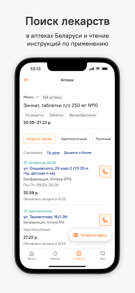 Talon.by - Talon.by app interface for searching medicine prices and pharmacy availability in Belarus.