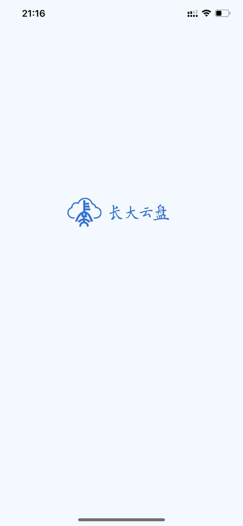 Splash screen of the Chang'an University Cloud Disk app featuring a blue cloud logo and institutional text in Chinese.
