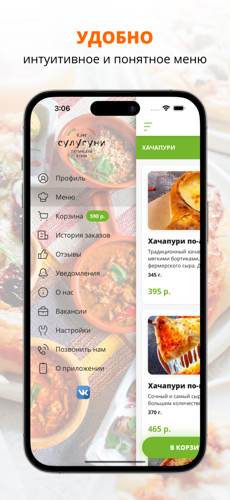 Mobile Anwendungsoberfläche für das georgische Restaurant Suluguni, die ein Navigationsmenü und die Speisenauswahl zeigt