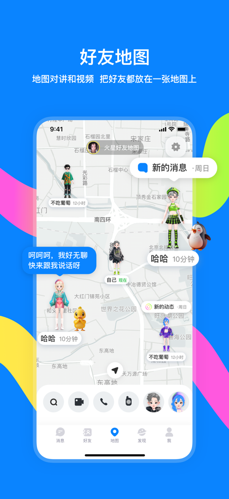 A friend map interface from the Huoxing app showing friends as 3D avatars with chat bubbles on a city map.