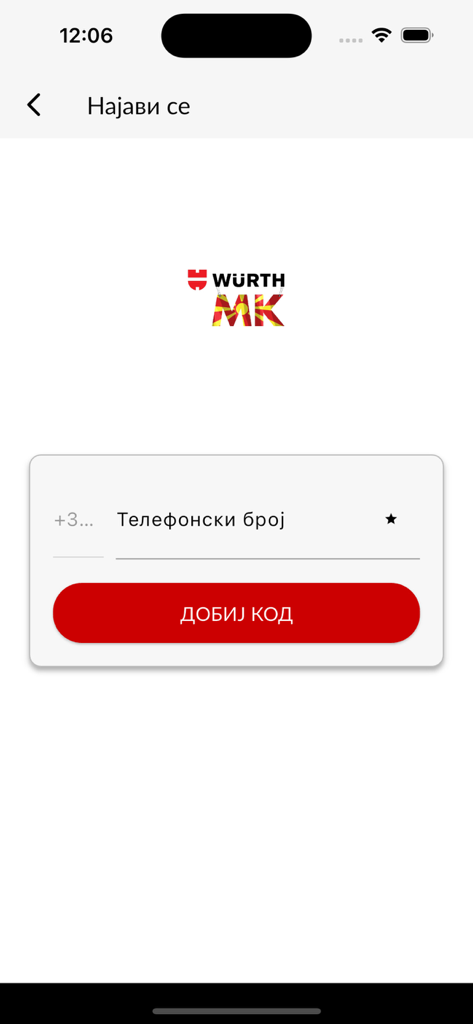 Wurth Macedonia mobile app login screen with phone number input and get code button.