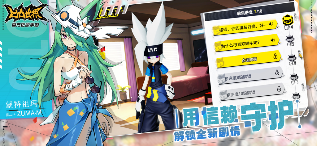 凹凸世界 - Screenshot des Aotu World Spiels mit Charakterinteraktionen und dem Bindungssystem-Menü