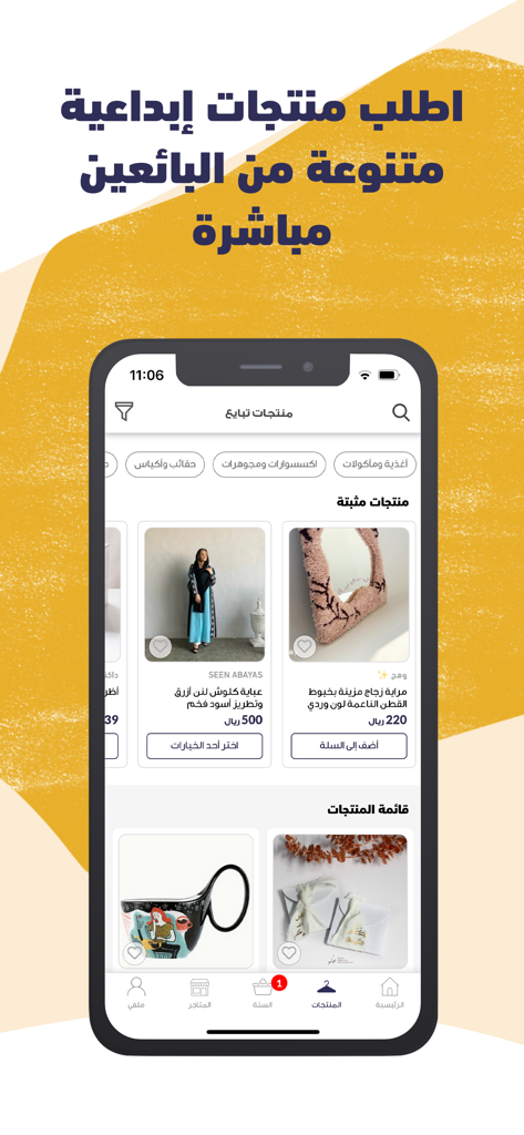 تبايع | Tabayu - Tabayu app screen showing creative handmade Saudi fashion and home decor items