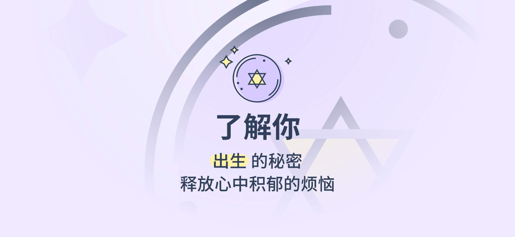 A feature screen of the Birthday Butler app in Chinese promoting emotional counseling and self-understanding services.