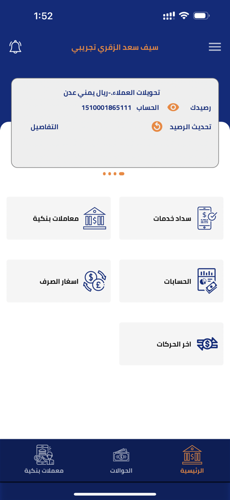 Home screen of the Almorisi Masrafi mobile app showing banking services and account balance in Arabic.