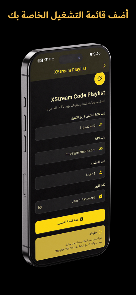 MH Iptv Player - iPhone screenshot of MH IPTV Player showing the XStream Code Playlist configuration screen in Arabic