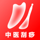 中医刮痧-刮痧学习宝典