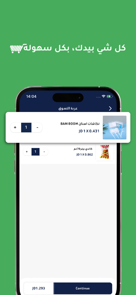 MOUTA STORES - أسواق مؤتة - Shopping cart screen of the MOUTA STORES app showing products and total price in Jordanian Dinars