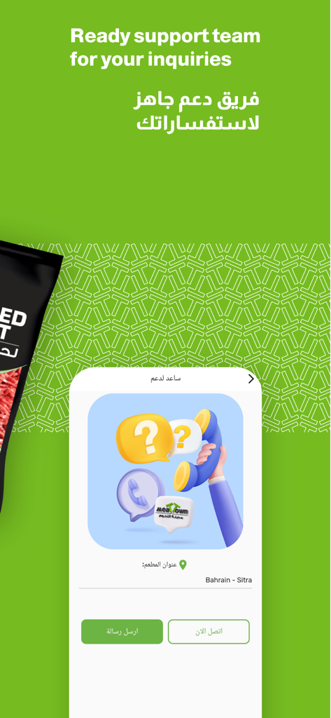 MeatTown - MeatTown mobile app customer support screen with contact options for inquiries and assistance