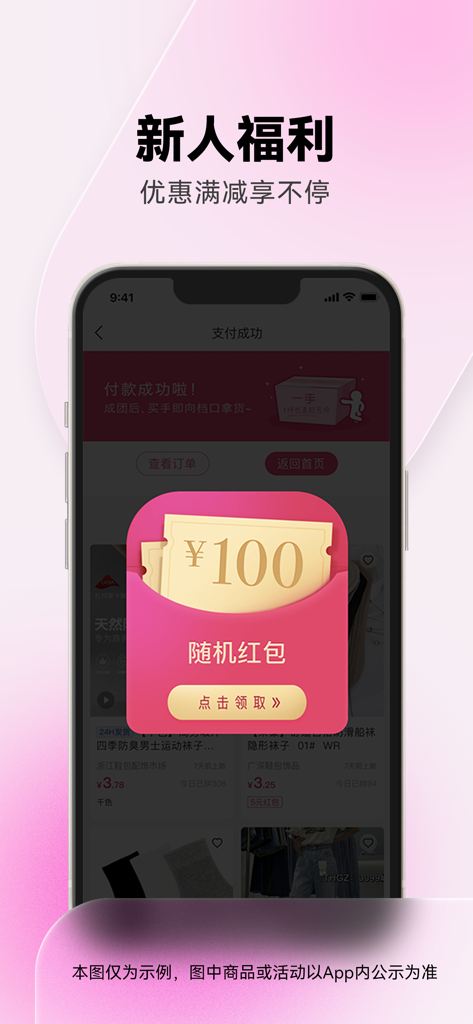 一手服装批发（网商版） - A mobile screen showing a newcomer reward pop-up with a 100 yuan coupon on the Yishou Clothing Wholesale app interface.