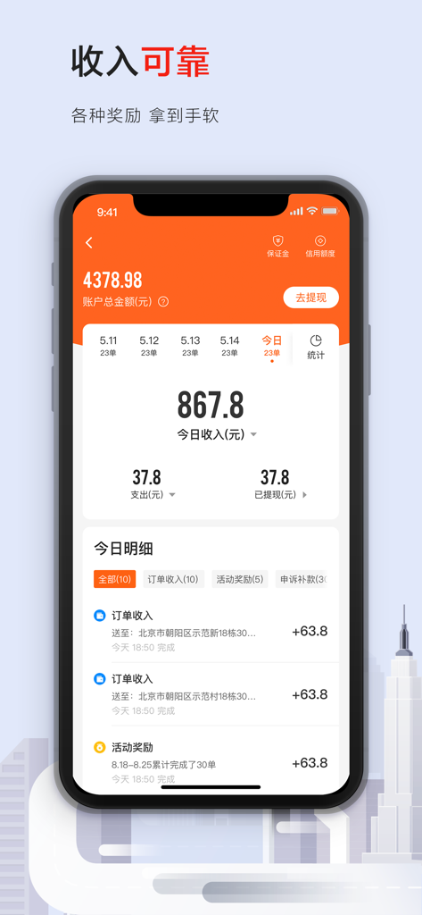 顺丰同城骑士—专职众包兼职配送平台 - SF Intra-city Knightアプリのダッシュボード。毎日の配送収入と口座残高が中国語で表示されています。