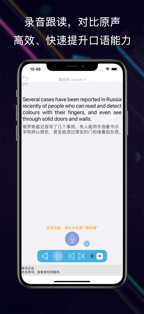 新概念英语全册 - Interface of the New Concept English app showing a lesson with a record and compare feature for oral English practice