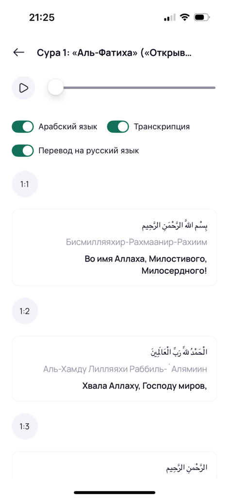 Islam.Global - Interface of the Islam.Global app showing Quran Surah Al-Fatiha with Arabic text and Russian translation and transcription options.