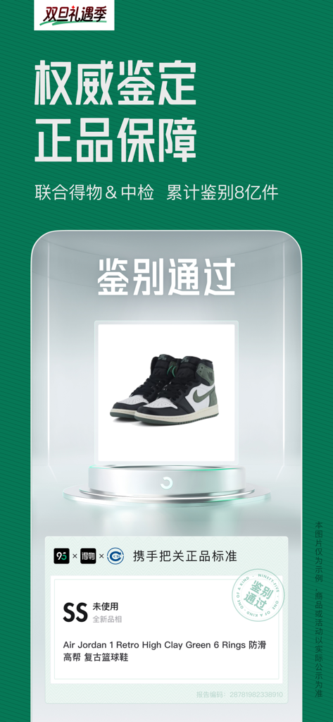 Sneakers Nike Air Jordan 1 che superano l'autenticazione sull'app di rivendita 95 Score