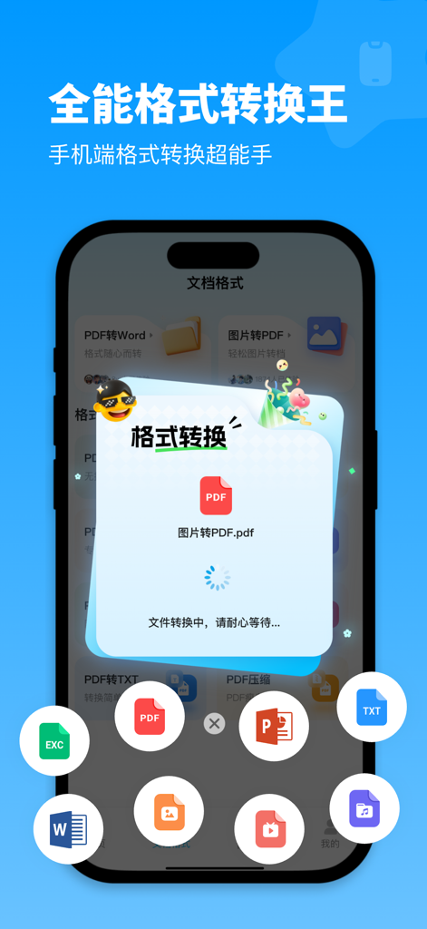 全能格式转换王-视频音频转换图片文件格式处理 - Interfaccia dell'app mobile Omnipotent Format Converter che mostra una conversione di file PDF in corso con varie icone di file in basso.