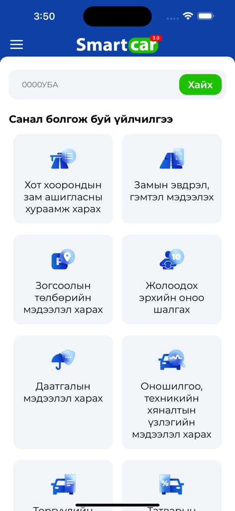 SmartCar.mn - Main dashboard of the SmartCar.mn mobile app with icons for vehicle taxes fines and insurance services