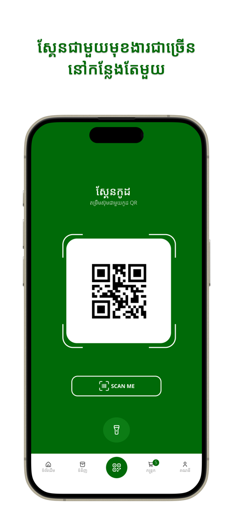 Olympic Super Mart : Shopping - Olympic Super Mart app QR code scanner screen