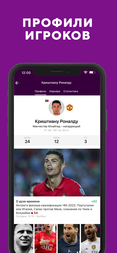 Captura de tela de aplicativo móvel em russo mostrando o perfil do jogador Cristiano Ronaldo e estatísticas da temporada