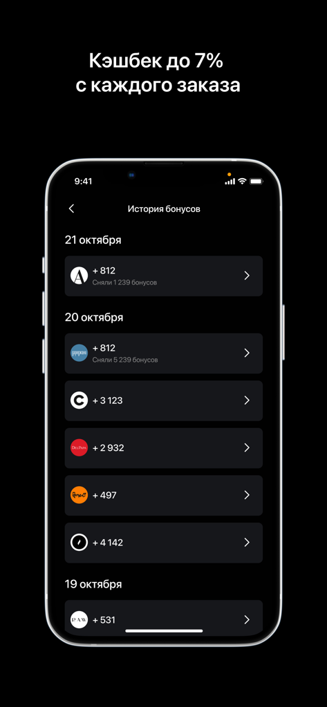 abr+ - Interface of the abr plus restaurant app showing the bonus history and cashback rewards earned from various dining locations.