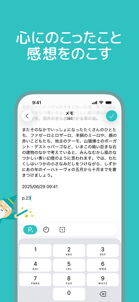 読書管理ビブリア - Biblia読書管理アプリのメモ作成とブックジャーナリング機能を表示するスマートフォンの画面。