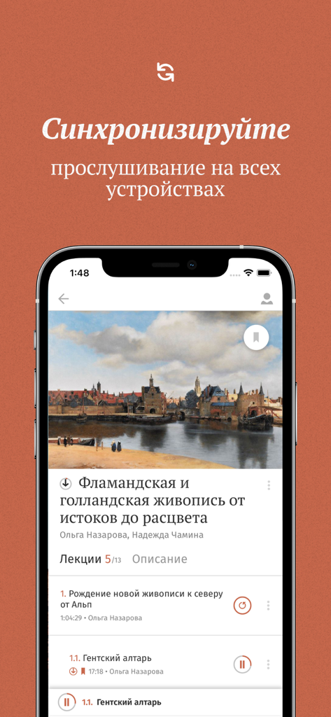 Магистерия - курсы и лекции - Magisteria app screenshot showing cross-device listening synchronization and an art history lecture interface
