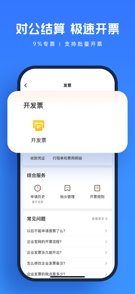 Huolala Enterprise Edition mobile app interface for corporate settlement and automated invoicing management