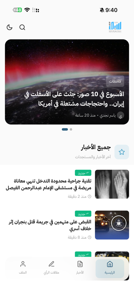 سبق - The home screen of the Sabq news app featuring Arabic news articles and a navigation menu.