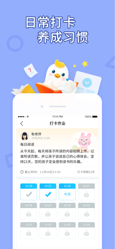Interface of the Changyan Xiaoxue app showing a daily check-in calendar for students to track reading habits and homework completion.